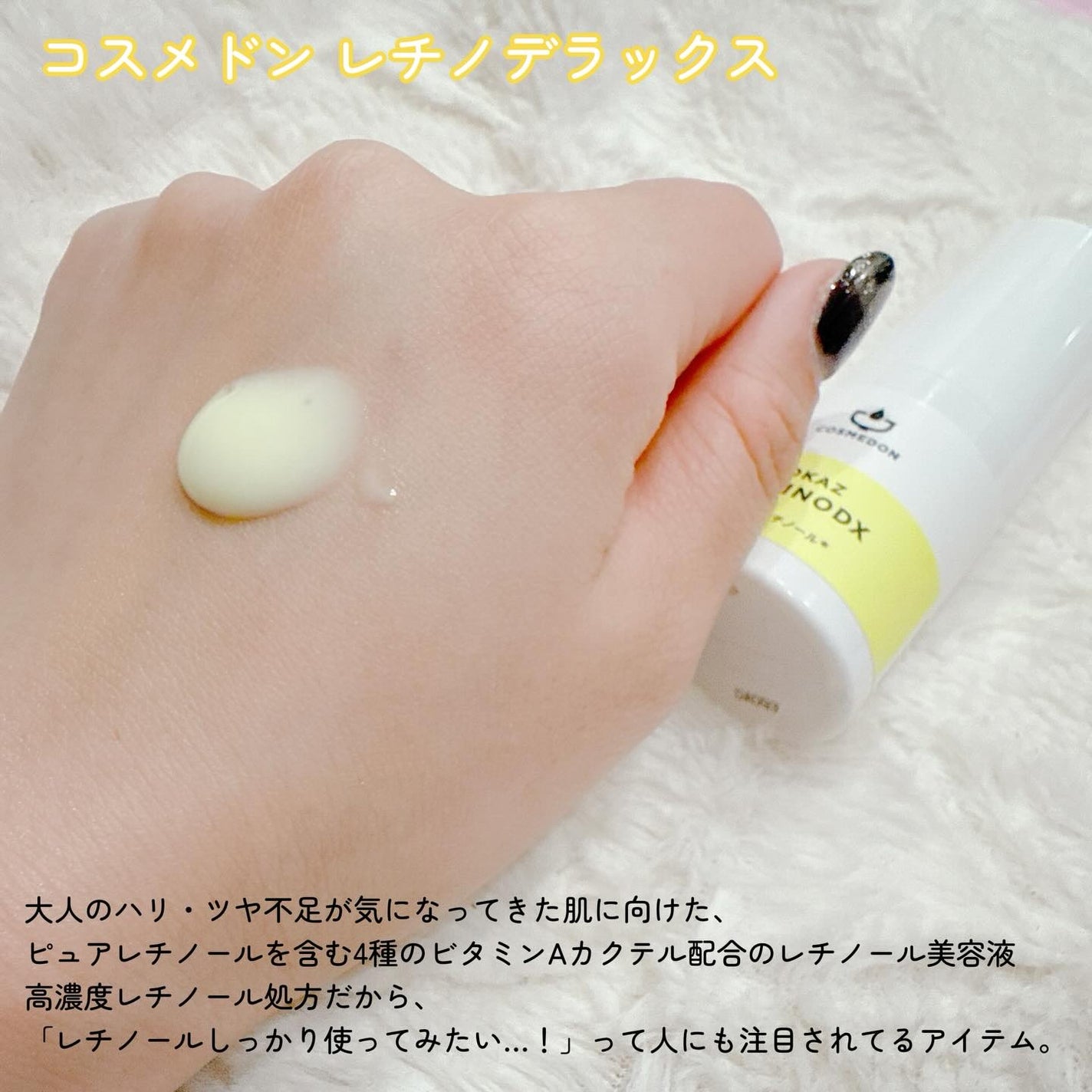 オカズ レチノデラックス/COSMEDON/美容液を使ったクチコミ(2枚目)