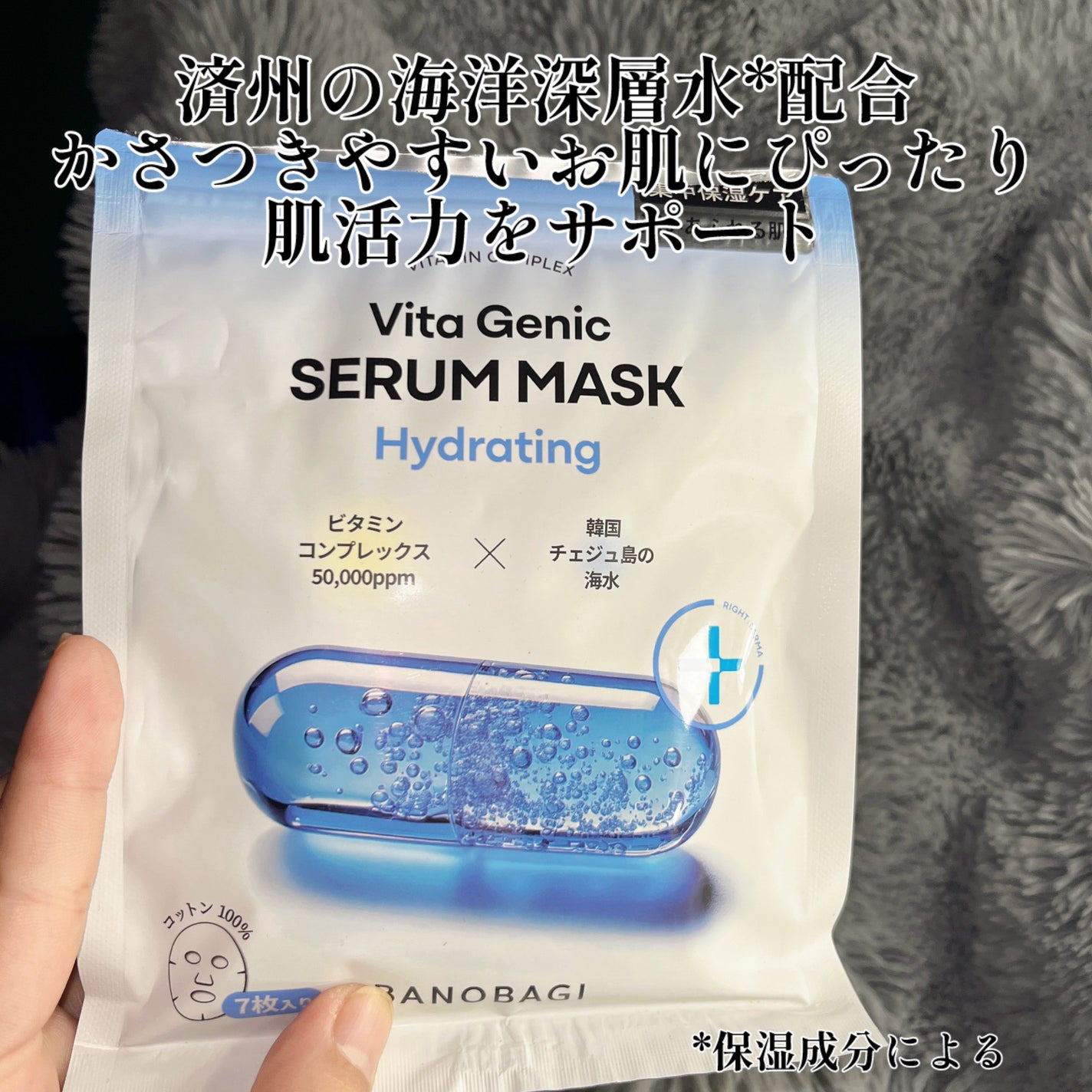 ビタジェニックセラムマスクホワイトニング/BANOBAGI/シートマスク・パックを使ったクチコミ(2枚目)