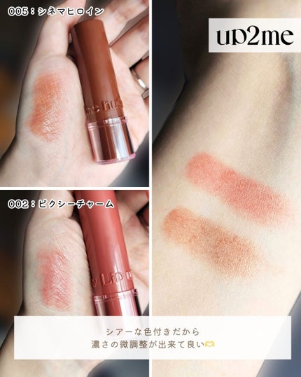 ハグマイリップ カラーロックプランピーバーム/up2me/口紅を使ったクチコミ(3枚目)