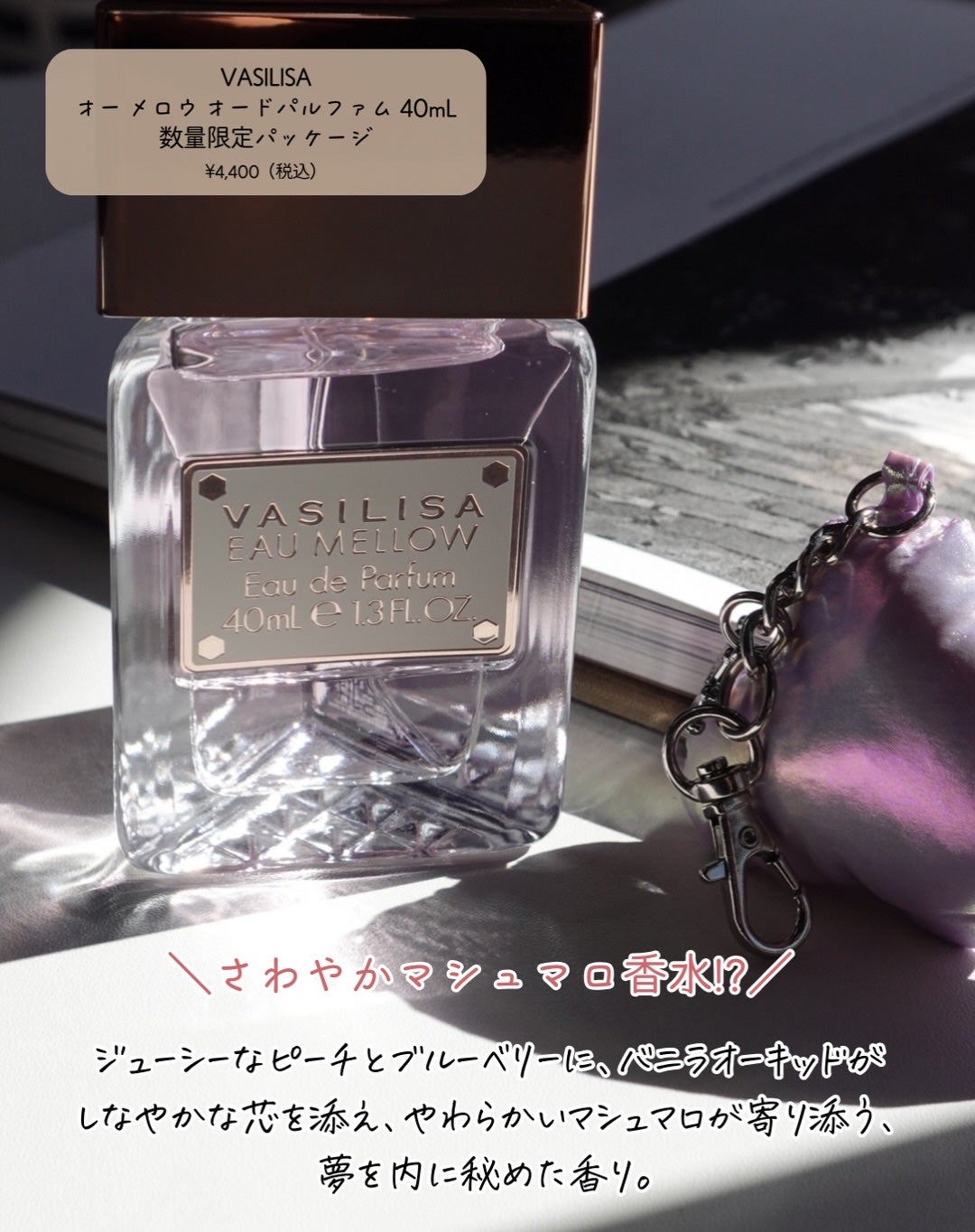 ヴァシリーサ オー メロウ オードパルファム/ヴァシリーサ/香水(レディース)を使ったクチコミ(2枚目)