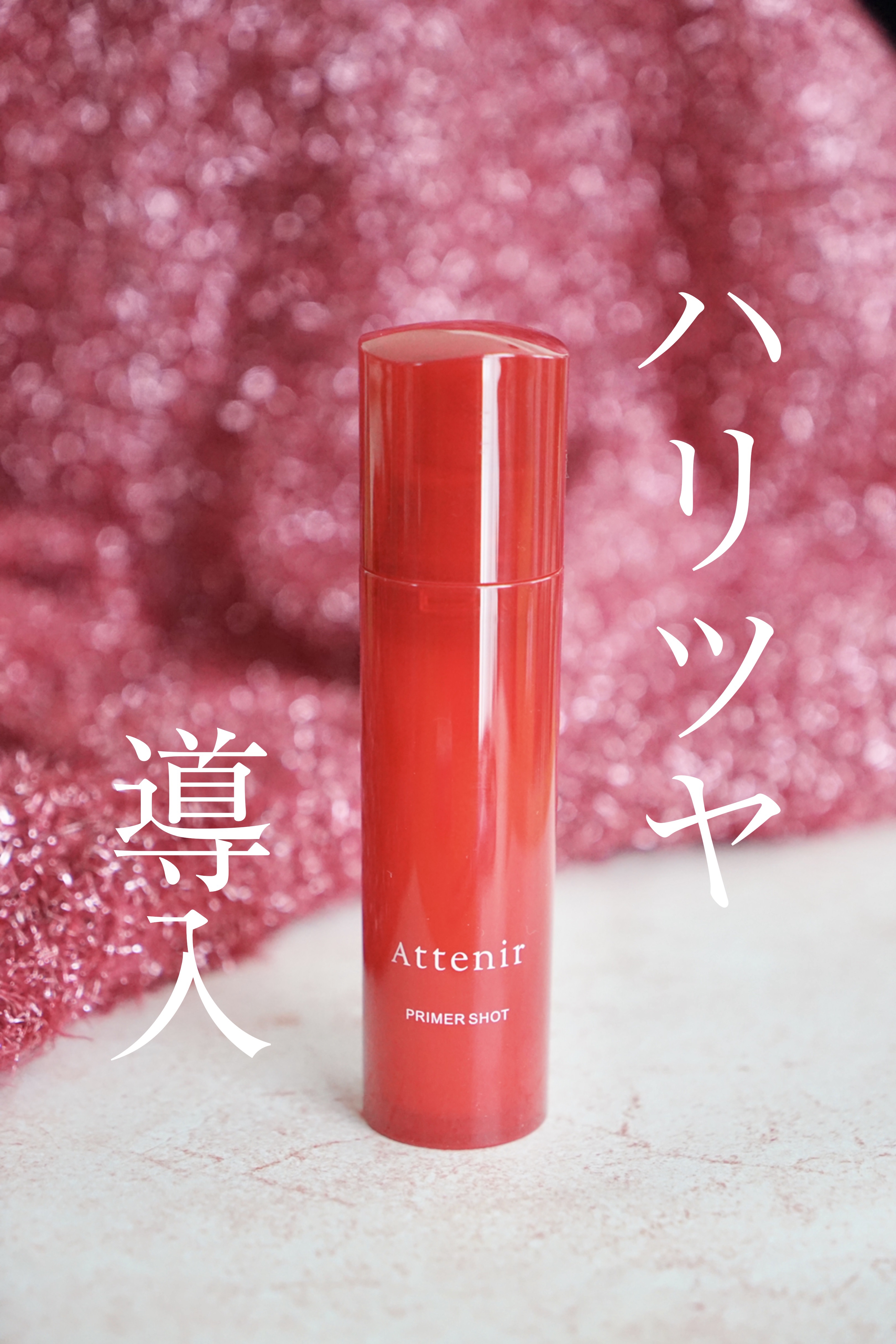 プライマーショット/アテニア/美容液を使ったクチコミ（1枚目）