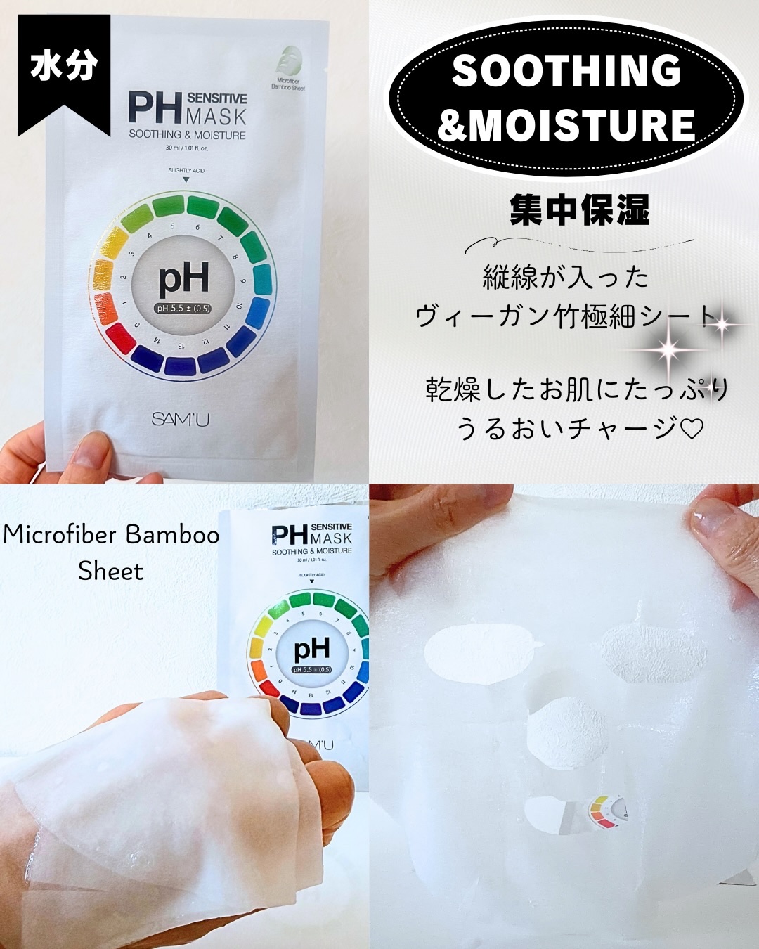 PHセンシティブマスクスージング＆モイスト/SAM'U/シートマスク・パックを使ったクチコミ（3枚目）