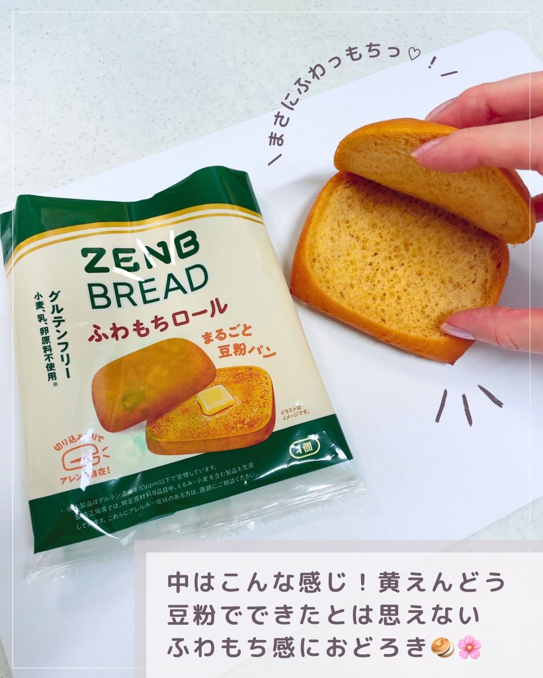 ZENB BREAD/ZENB(ゼンブ)/食品を使ったクチコミ（3枚目）