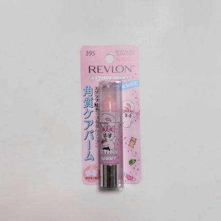 レブロン キス シュガー スクラブ/REVLON/リップスクラブを使ったクチコミ(1枚目)