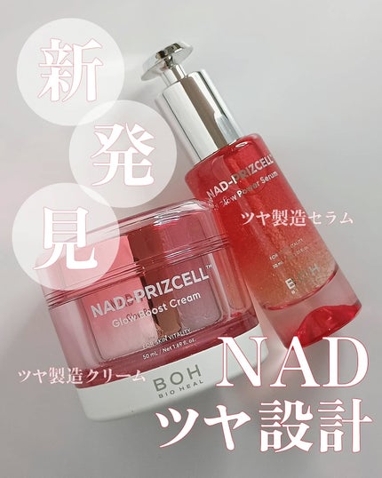 NADプリズセル™ グロウパワーセラム/BIOHEAL BOH/美容液を使ったクチコミ(1枚目)