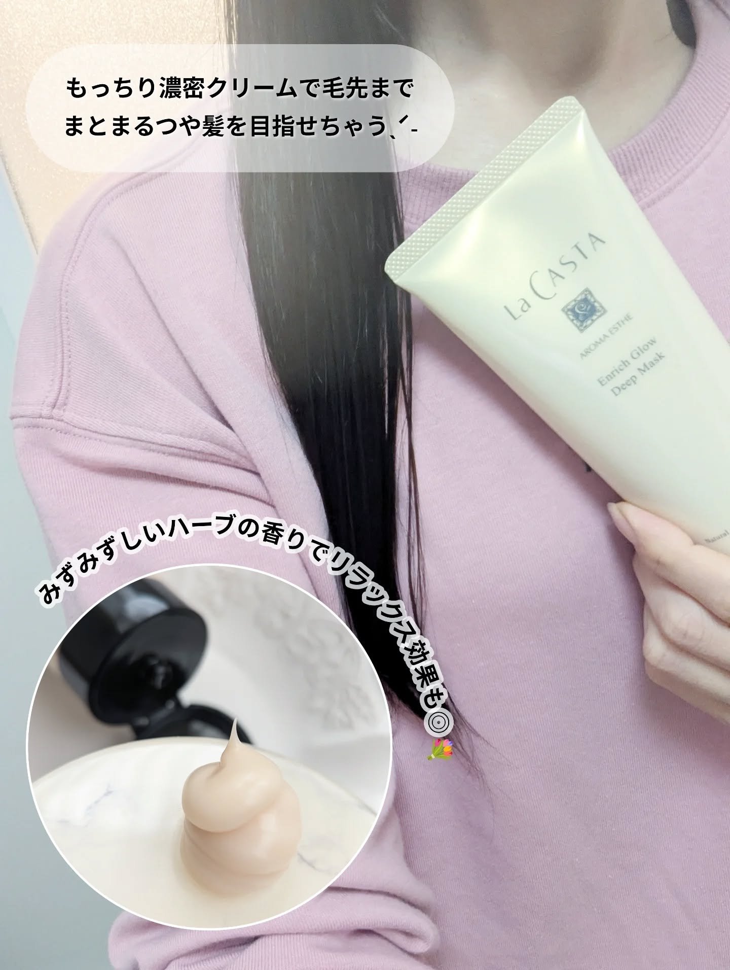 アロマエステ エンリッチグロウ ディープマスク/ラ・カスタ/洗い流すヘアトリートメントを使ったクチコミ（3枚目）
