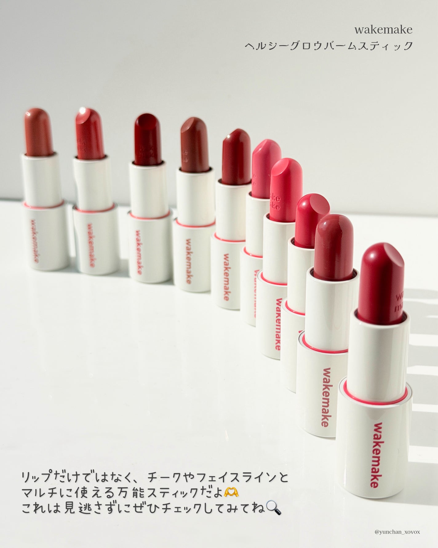 ヘルシーグロウバームスティック/wakemake/口紅を使ったクチコミ(6枚目)