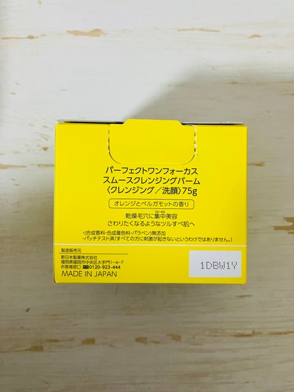 スムースクレンジングバーム/PERFECT ONE FOCUS/クレンジングバームを使ったクチコミ(4枚目)
