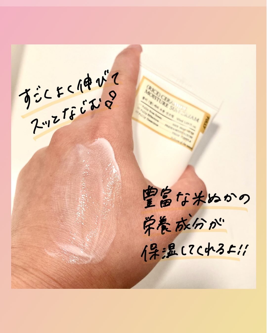 米セラミドウォーターサンクリーム/FULLY/日焼け止めクリームを使ったクチコミ（3枚目）