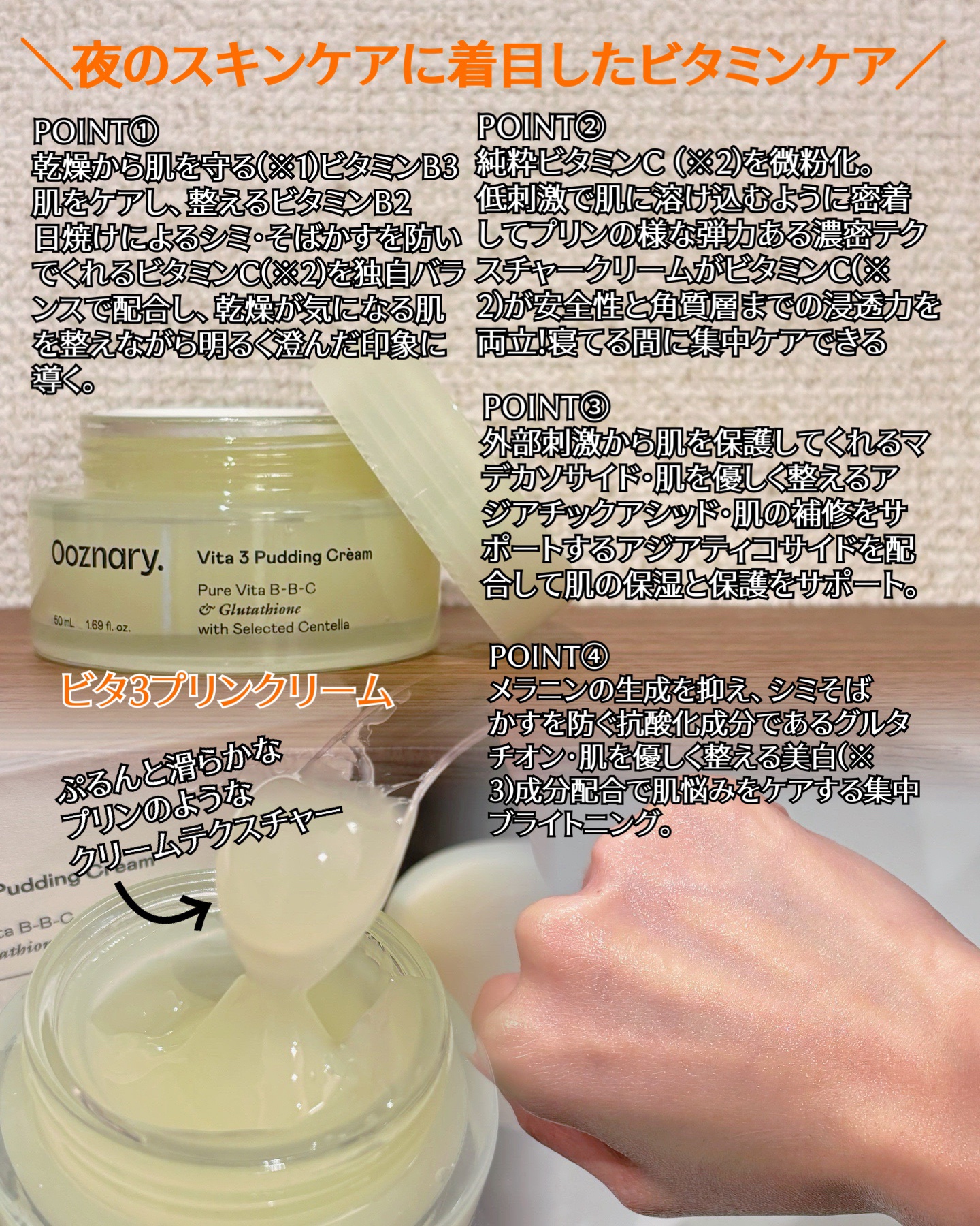 ビタ３プリンクリーム/オーズナリー/フェイスクリームを使ったクチコミ（2枚目）