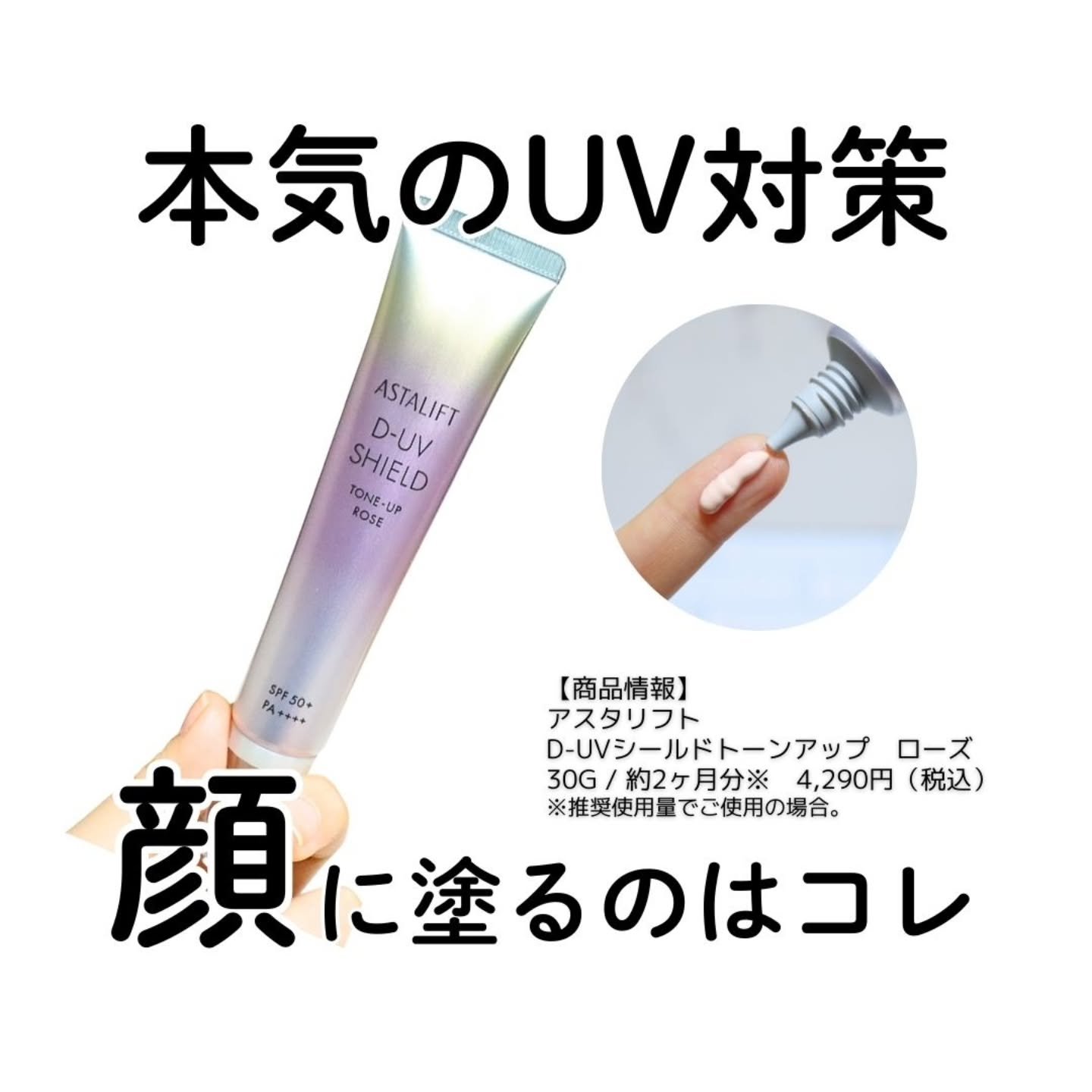 アスタリフト D-UVシールド トーンアップ/アスタリフト/日焼け止め・UVケアを使ったクチコミ（1枚目）