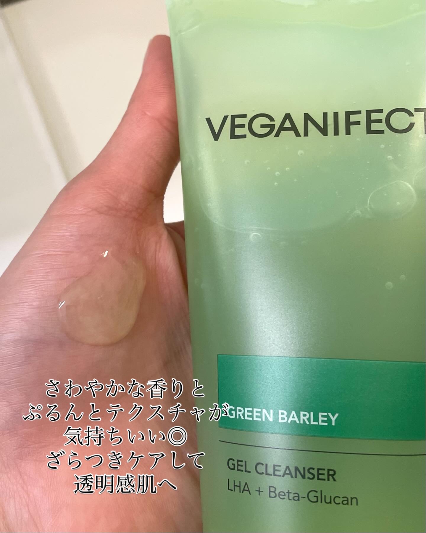 青麦クレンジングジェル /Veganifect/クレンジングジェルを使ったクチコミ（3枚目）
