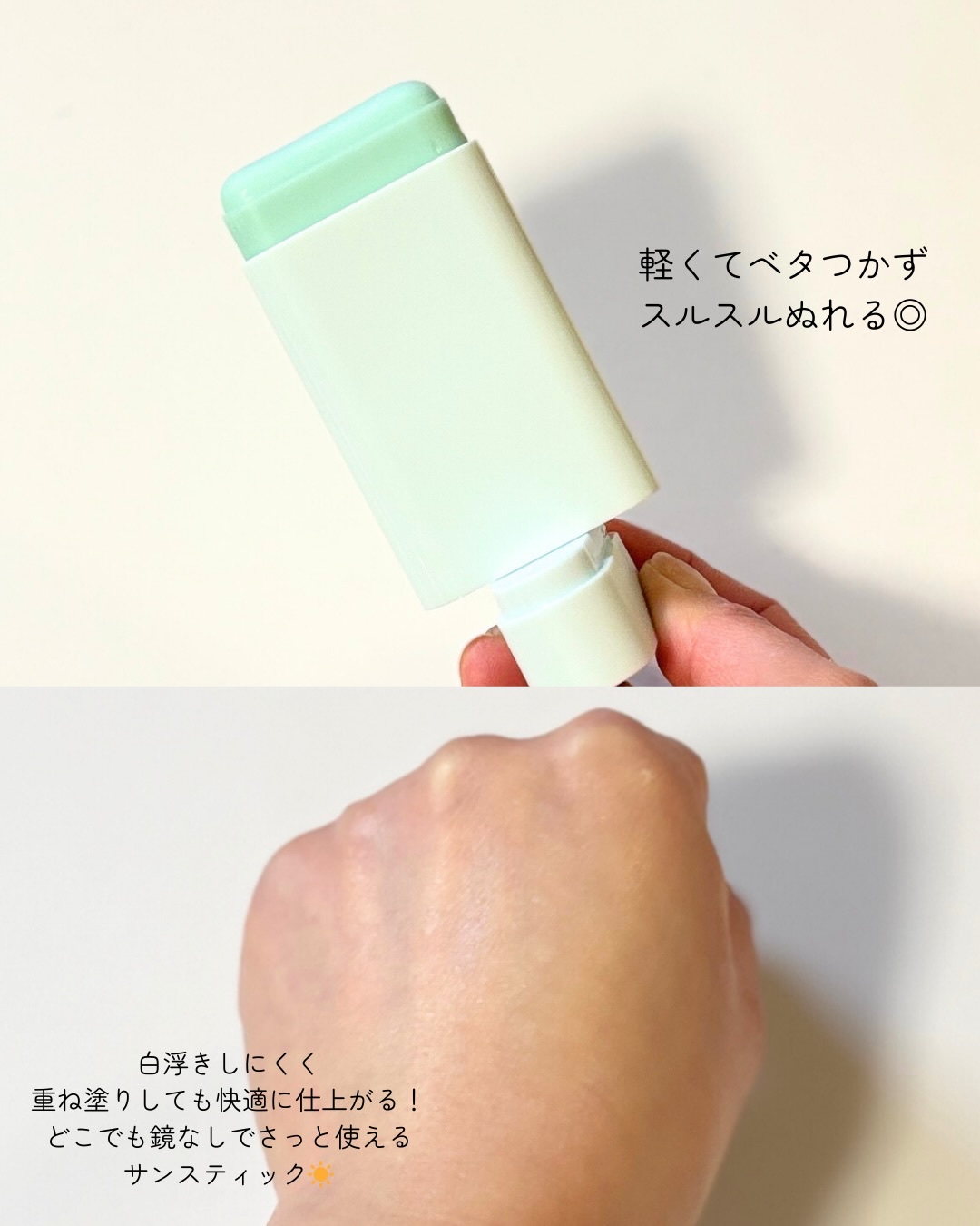 ダイブイン モイスチャー スージング サンスティック/Torriden/日焼け止めスティックを使ったクチコミ（3枚目）