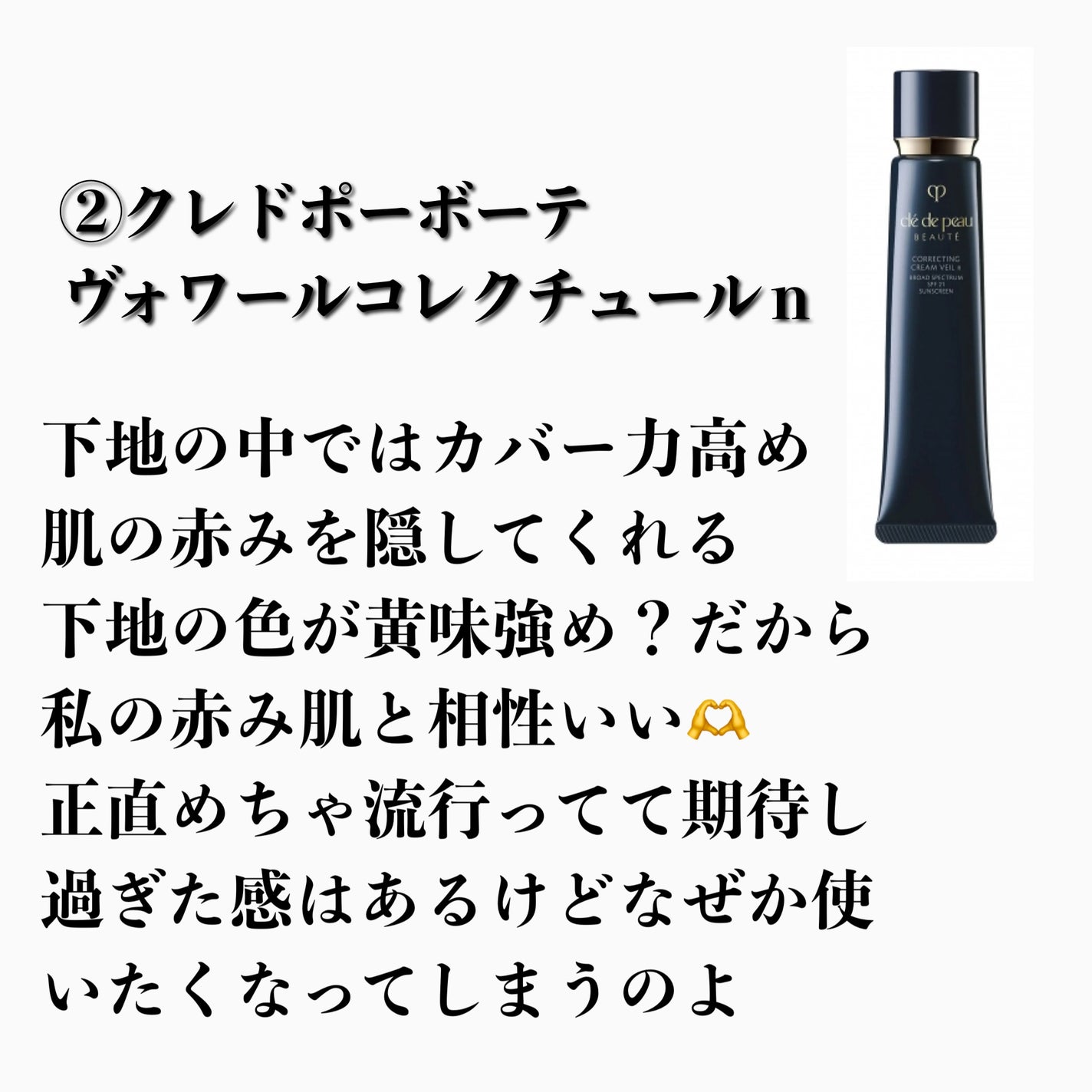 ヴォワールコレクチュールn/クレ・ド・ポー ボーテ/化粧下地を使ったクチコミ(3枚目)