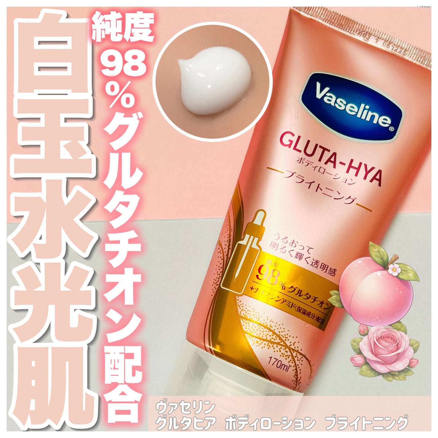 グルタヒア ボディローション ブライトニング/ヴァセリン/ボディローションを使ったクチコミ(1枚目)