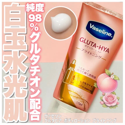 グルタヒア ボディローション ブライトニング/ヴァセリン/ボディローションを使ったクチコミ(1枚目)