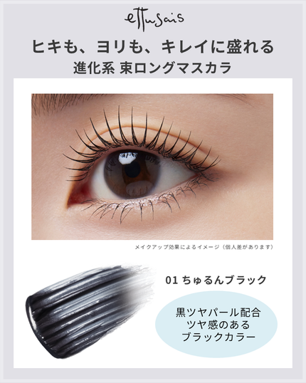 エテュセ マスカラ エクストラ ロング/ettusais/マスカラを使ったクチコミ(2枚目)