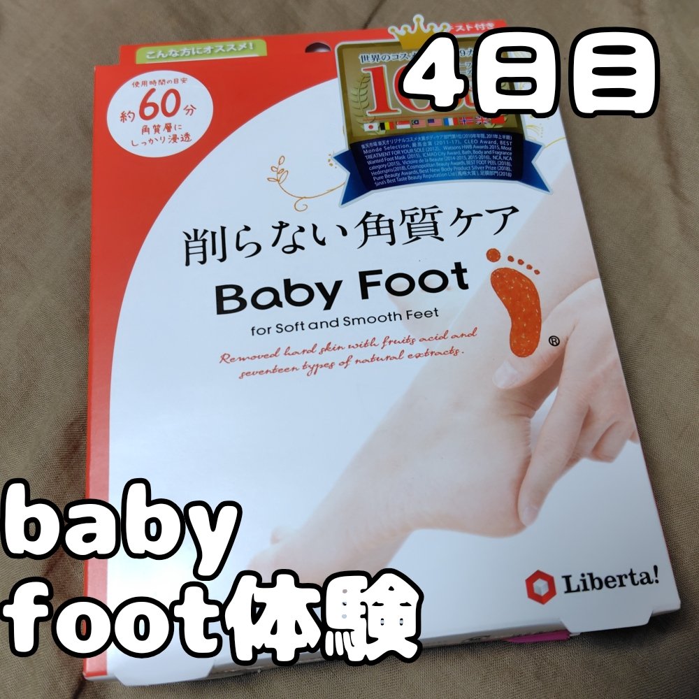 イージーパックDP60分タイプ/ベビーフット/レッグ・フットケアを使ったクチコミ（1枚目）