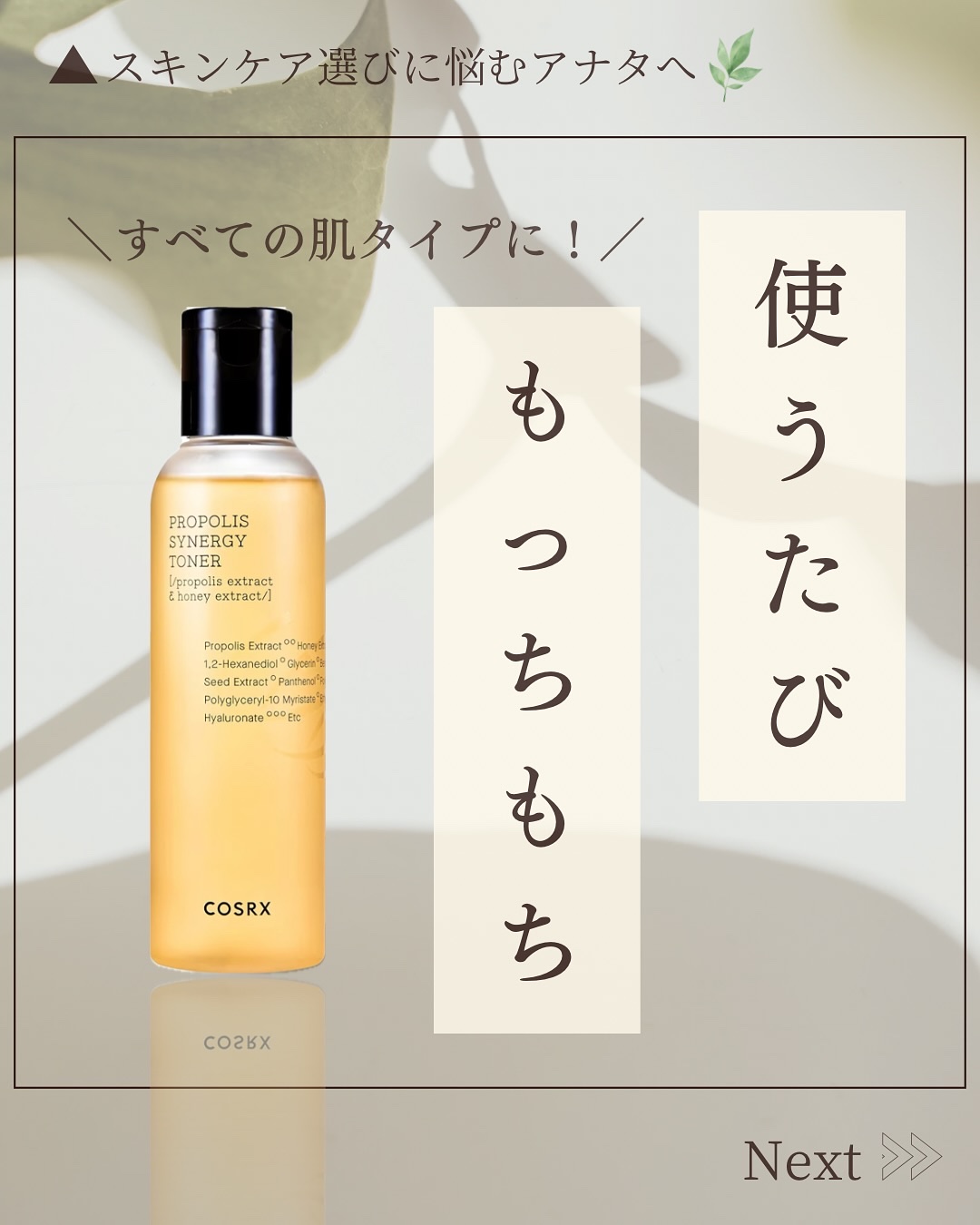 フルフィットプロポリスシナジートナー/COSRX/化粧水を使ったクチコミ（1枚目）