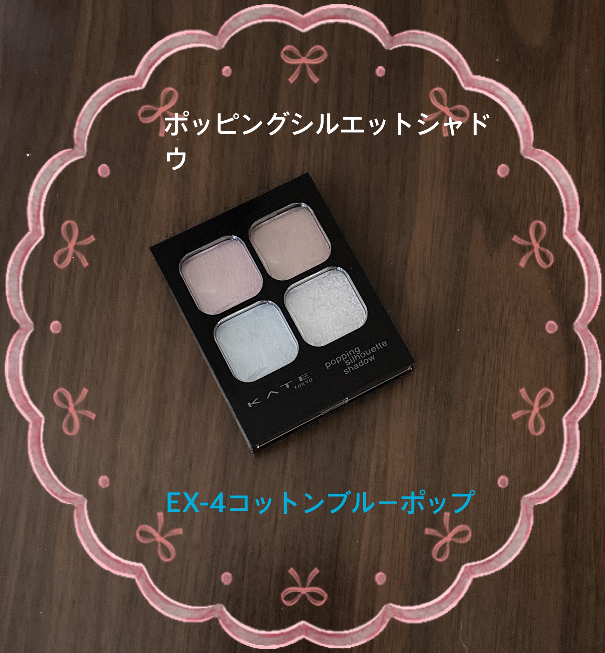 ケイト ポッピングシルエットシャドウ/KATE/アイシャドウパレットを使ったクチコミ（1枚目）
