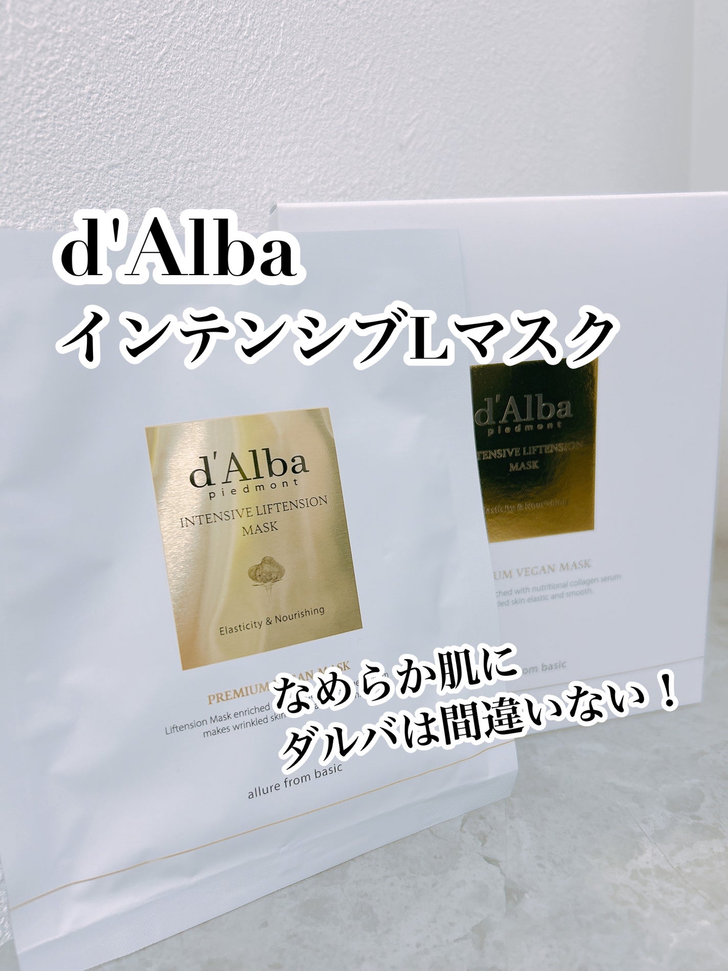 インテンシブリフテンションマスク/ダルバ/シートマスク・パックを使ったクチコミ(1枚目)