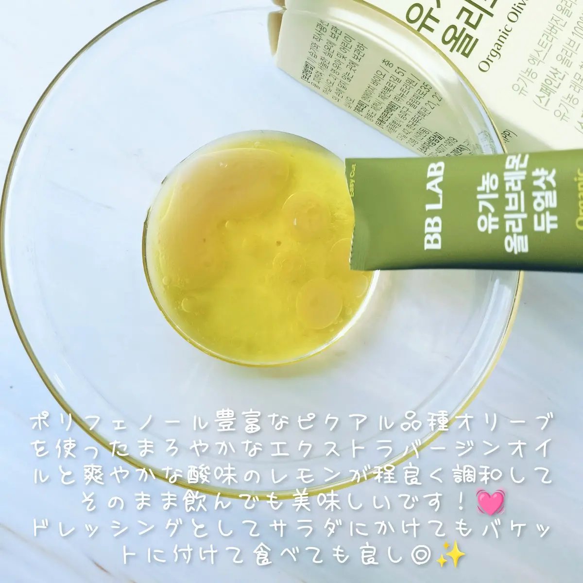 オーガニックオリーブレモンデュアルショット/BB LAB/美容サプリメントを使ったクチコミ（3枚目）