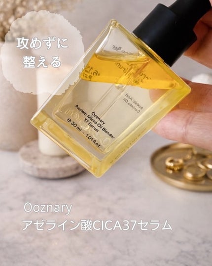 アゼライン酸CICA37セラム/オーズナリー/美容液を使ったクチコミ(1枚目)