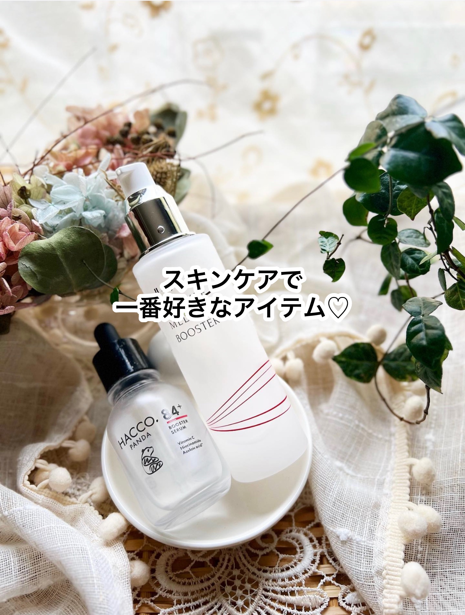 最近、一番好きなスキンケアアイテムは
圧倒的「ブースターセラム」🧚‍♂️ˎˊ˗
洗顔後のスキンケア前に使うこれ。

愛用しているのは2種類。

とろみタイプの
【ハイチオール リンクルメラノブースター】

こちらもう無くなりそうなぐらい愛