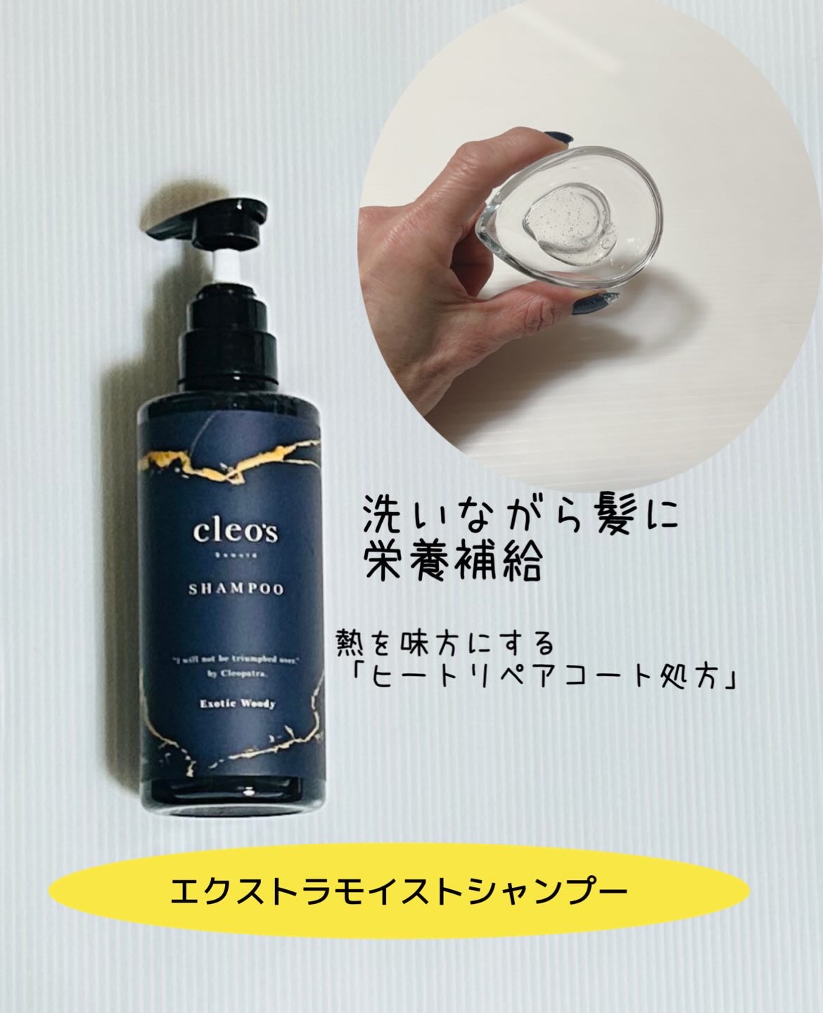 エクストラモイストシャンプー＆リペアトリートメント/Cleo's Beauté/市販シャンプーを使ったクチコミ（2枚目）