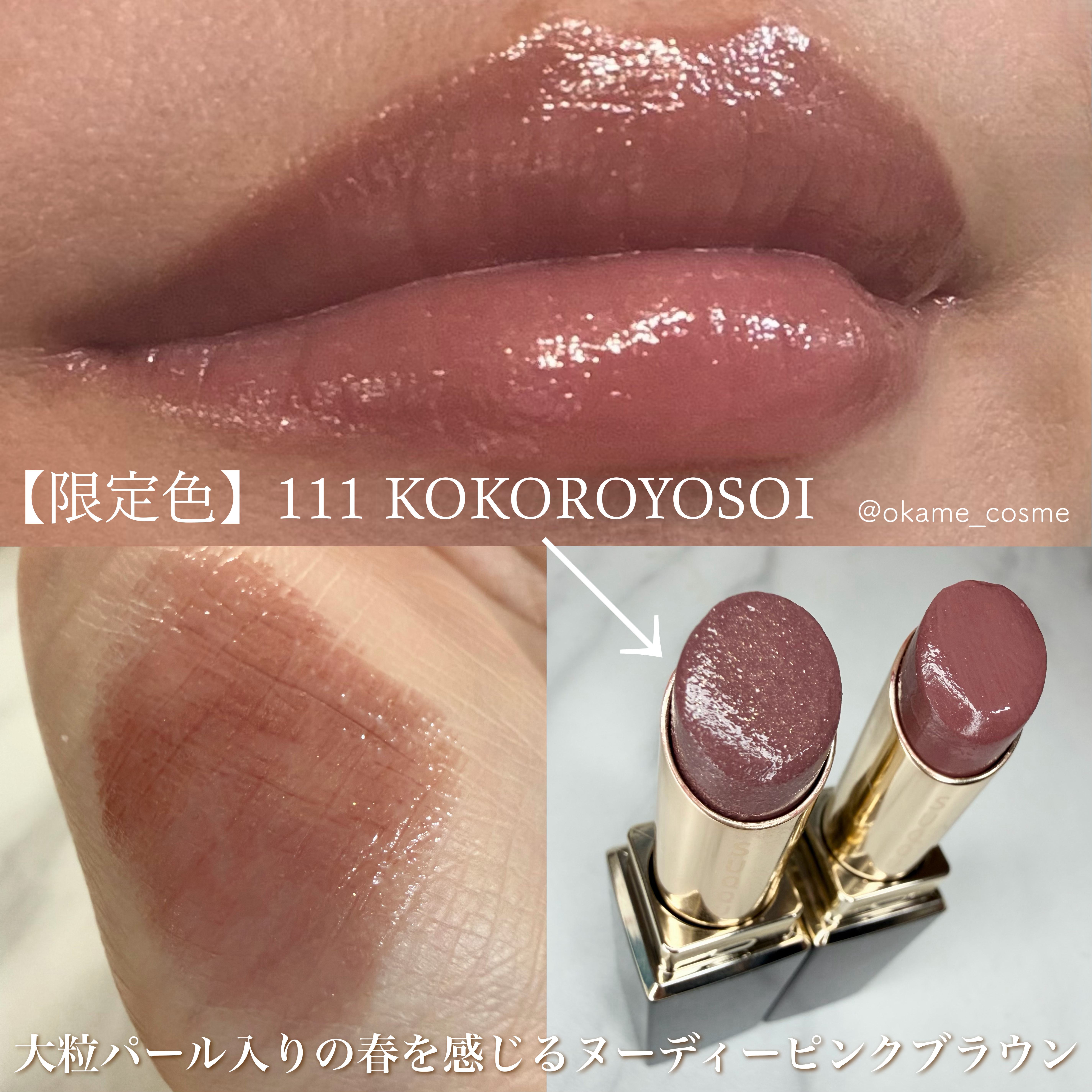 モイスチャー グレイズ リップスティック/SUQQU/口紅を使ったクチコミ（2枚目）