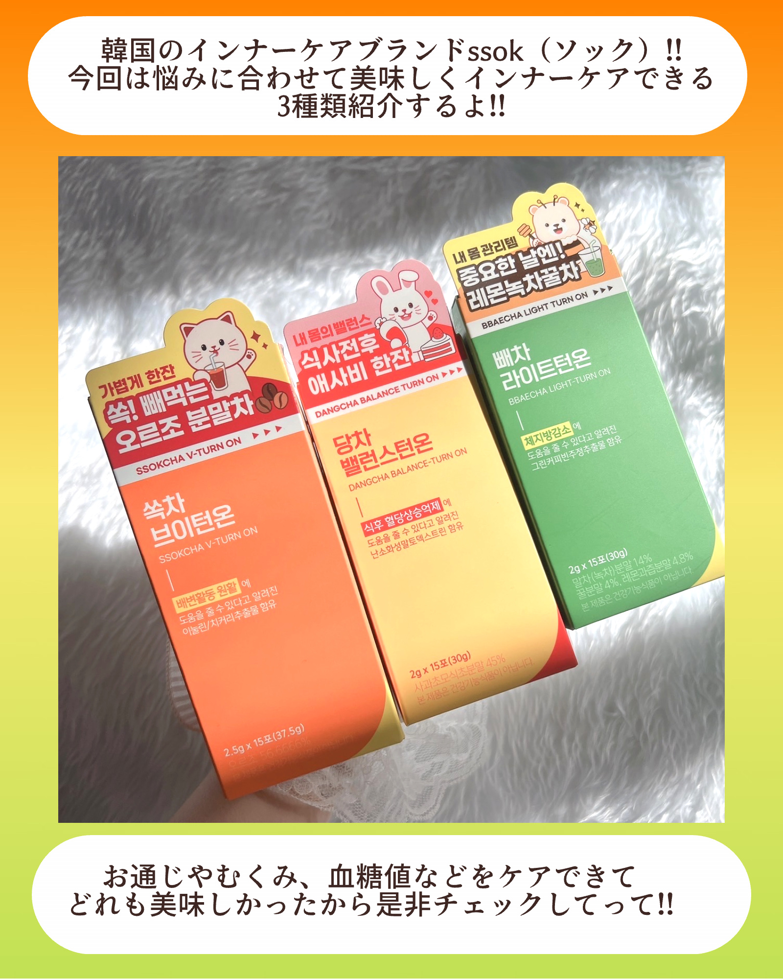 ソク茶Vターンオン/SSOKCHA/美容ドリンクを使ったクチコミ（2枚目）