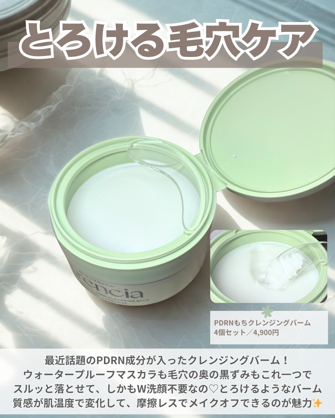 PDRNもちクレンジングバーム/アレンシア/クレンジングバームを使ったクチコミ（2枚目）