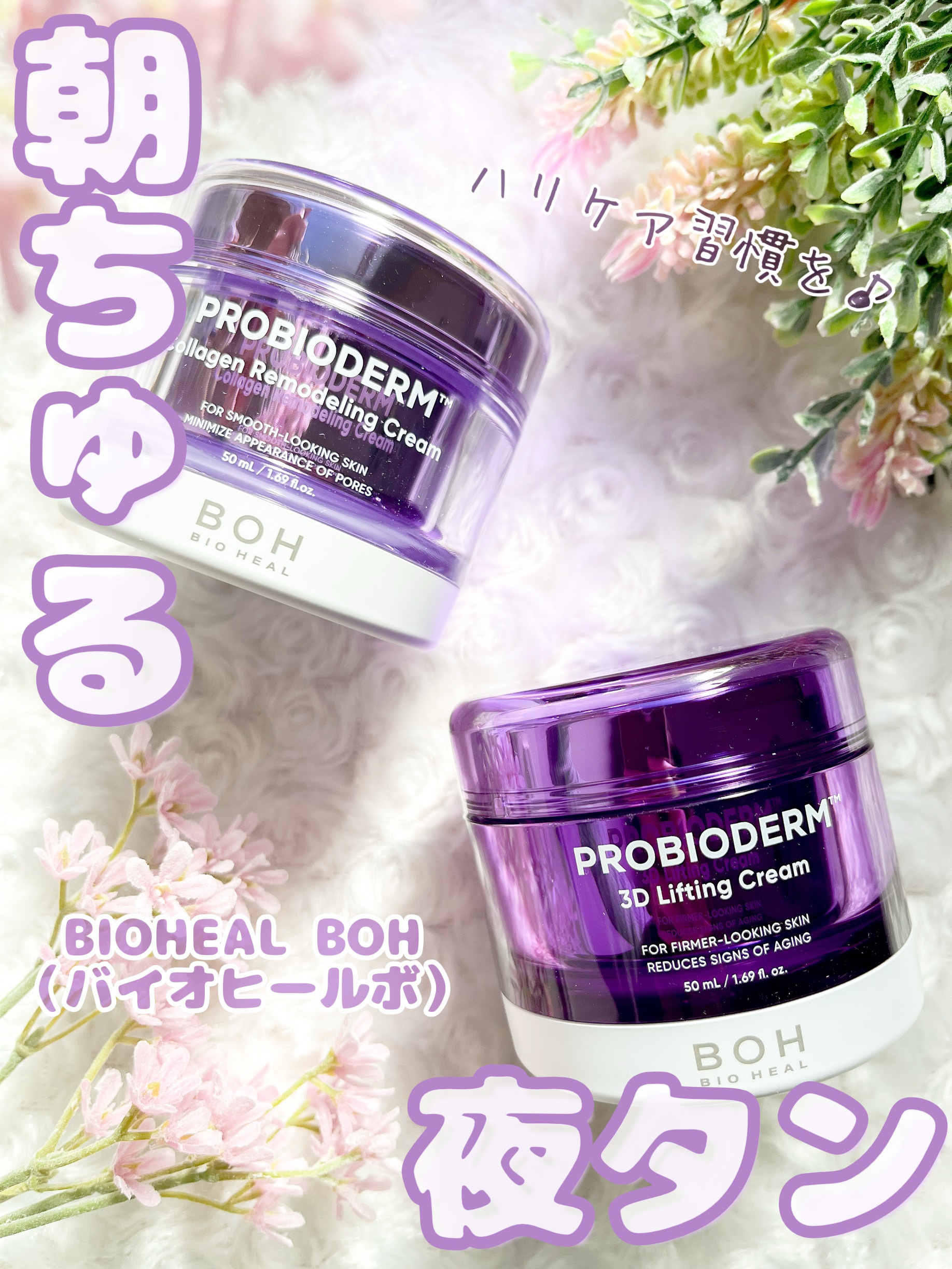 バイオヒールボ プロバイオダーム 3Dリフティングクリーム/BIOHEAL BOH/フェイスクリームを使ったクチコミ（1枚目）