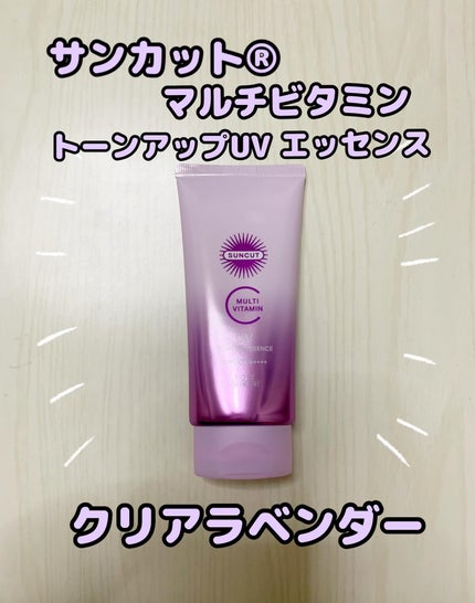 サンカット® マルチビタミン(保湿)トーンアップUV エッセンス クリアラベンダー/サンカット®/日焼け止めローションを使ったクチコミ(1枚目)