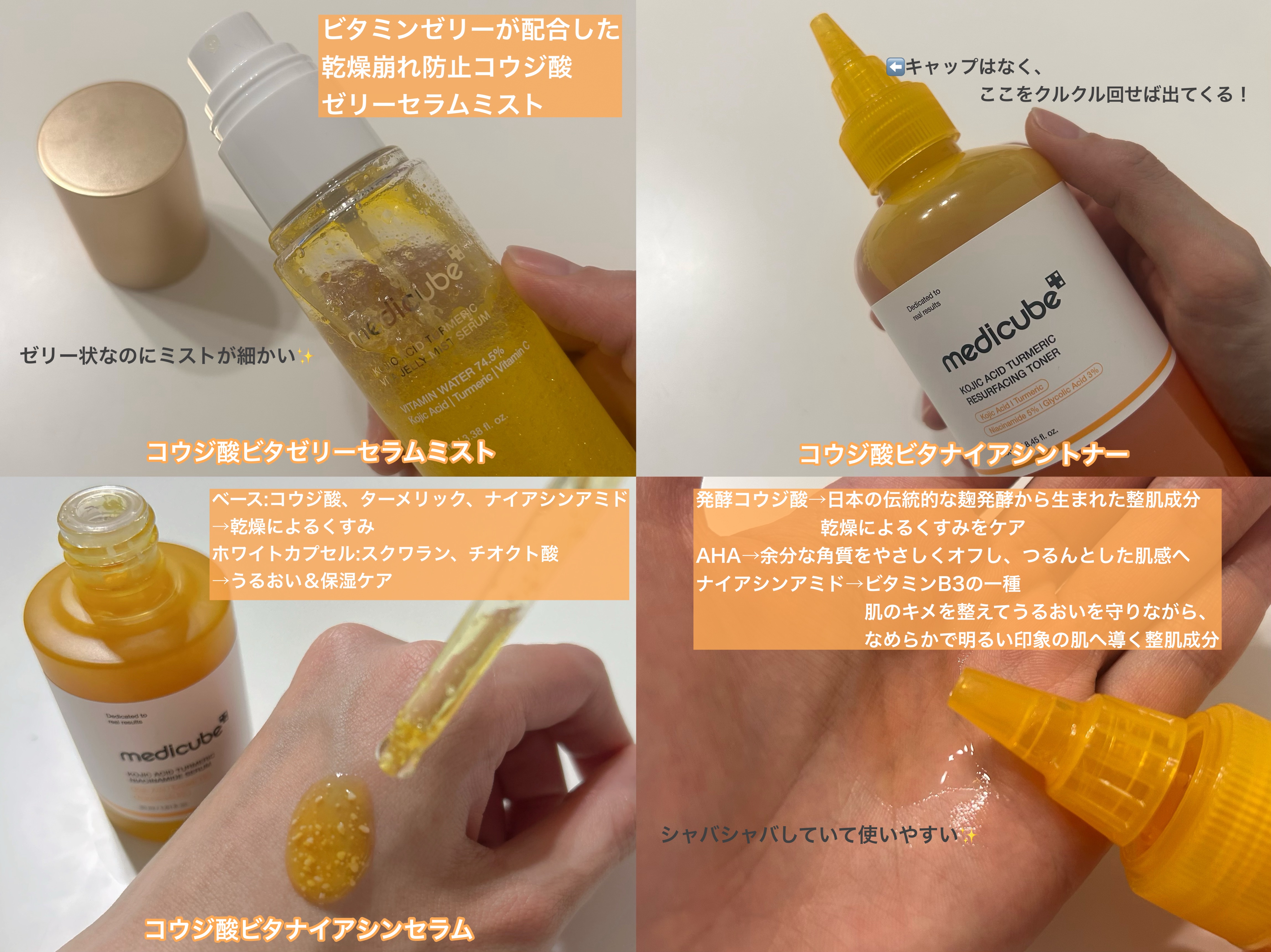 コウジ酸ビタナイアシンセラム/MEDICUBE/美容液を使ったクチコミ（3枚目）