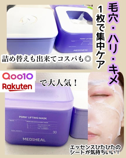 PDRN リフティングマスク/MEDIHEAL/シートマスク・パックを使ったクチコミ(2枚目)