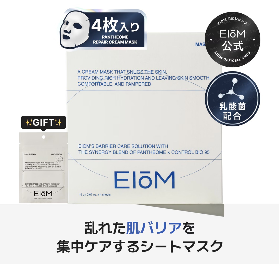 パンテオーム リペア クリーム シートマスク/EIOM/シートマスク・パックを使ったクチコミ（1枚目）