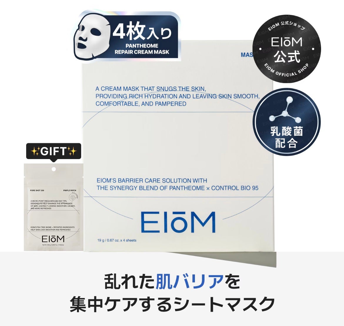 パンテオーム リペア クリーム シートマスク/EIOM/シートマスク・パックを使ったクチコミ(1枚目)