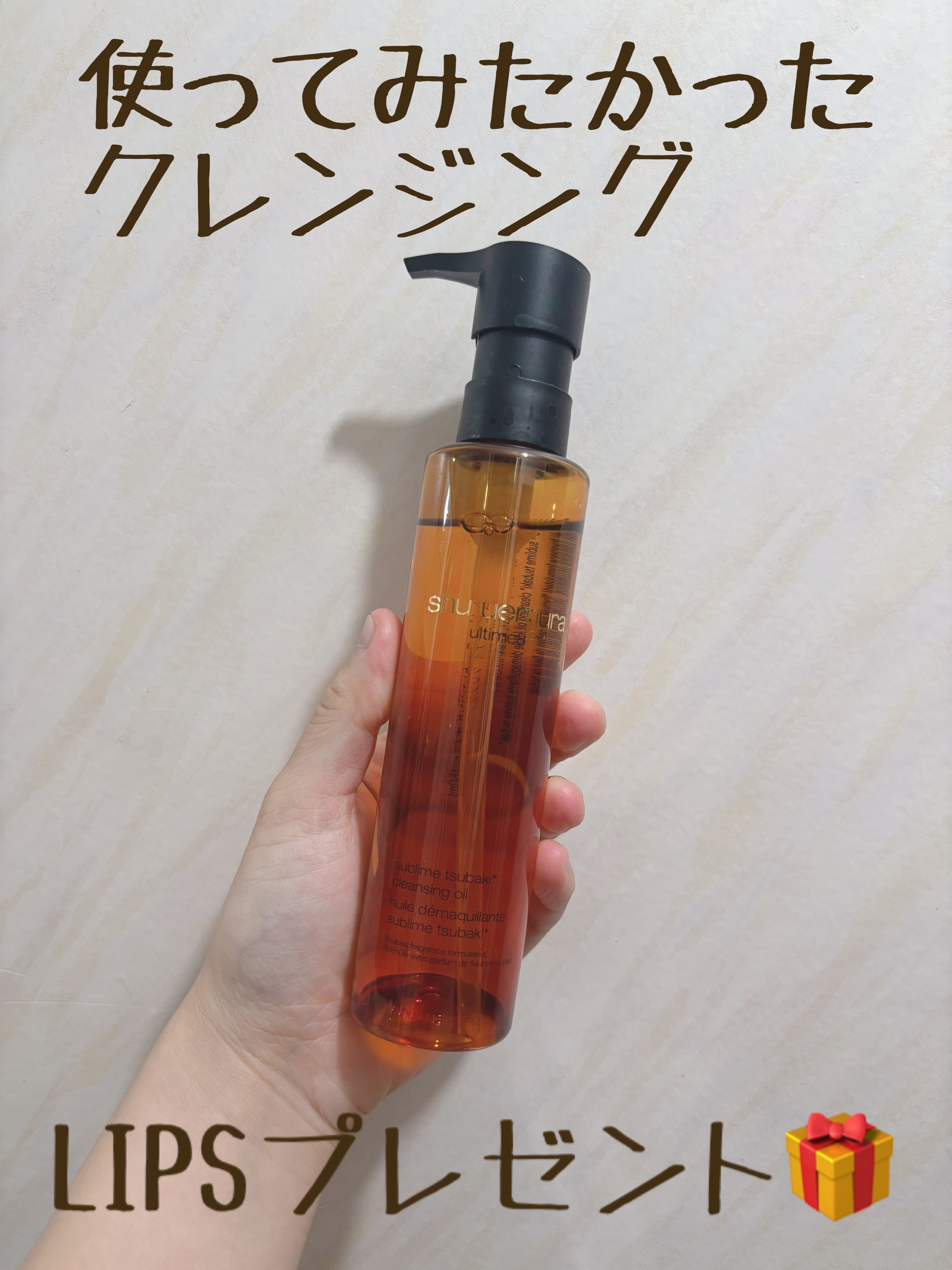 アルティム8∞ スブリム ビューティ クレンジング オイルｎ/shu uemura/オイルクレンジングを使ったクチコミ（1枚目）