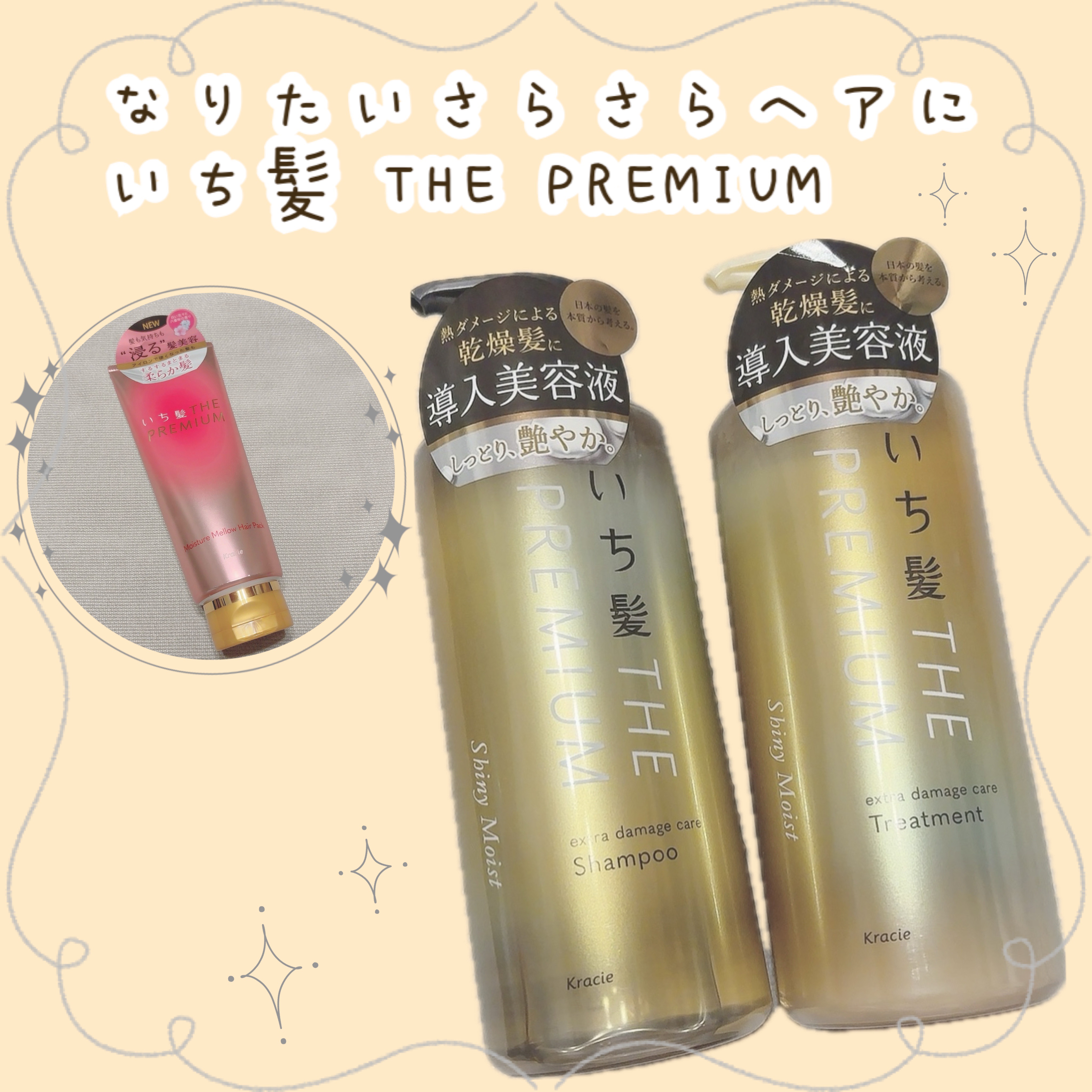THE PREMIUM エクストラダメージケアシャンプー／トリートメント（シャイニーモイスト）/いち髪/市販シャンプーを使ったクチコミ（1枚目）