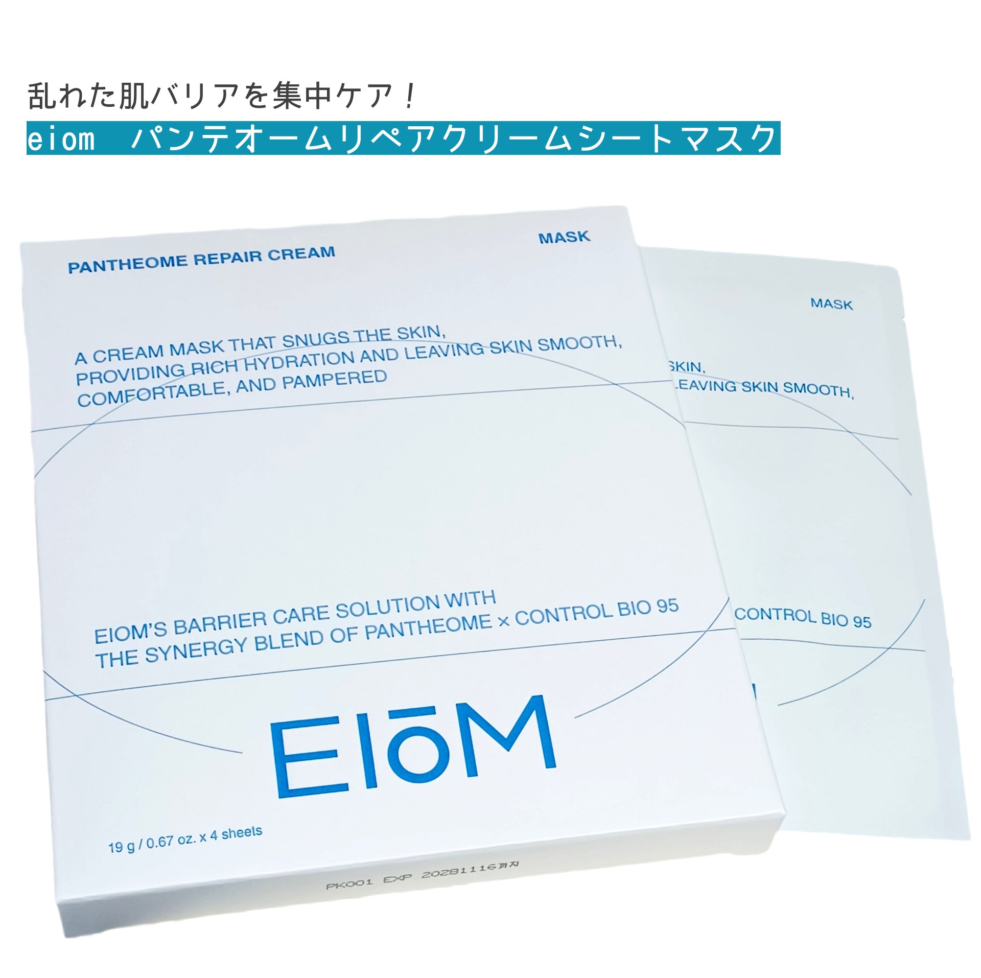 パンテオーム リペア クリーム シートマスク/EIOM/シートマスク・パックを使ったクチコミ（1枚目）