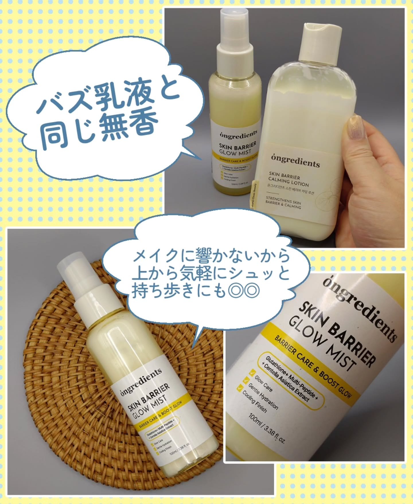 オングリディエンツ スキンバリアグローミスト/Ongredients/ミスト状化粧水を使ったクチコミ（3枚目）