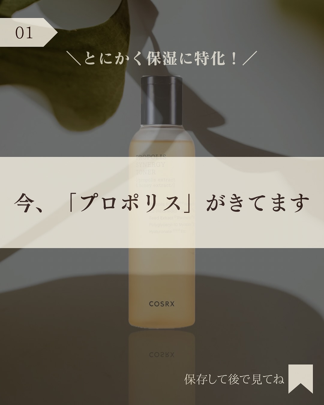 フルフィットプロポリスシナジートナー/COSRX/化粧水を使ったクチコミ（2枚目）