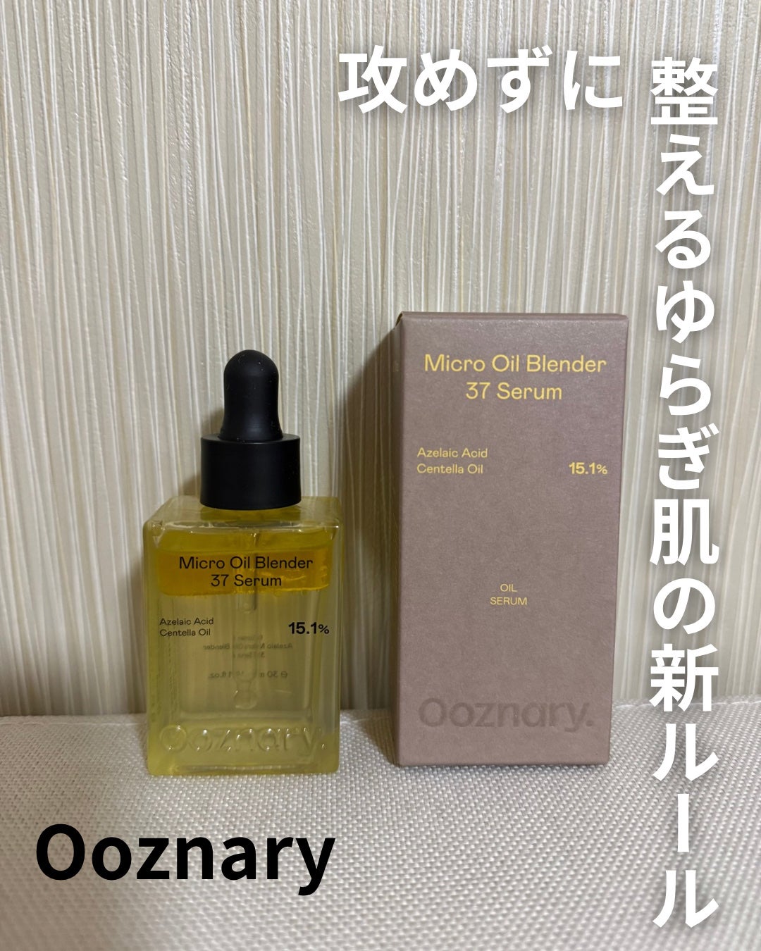 アゼライン酸CICA37セラム/オーズナリー/美容液を使ったクチコミ(1枚目)