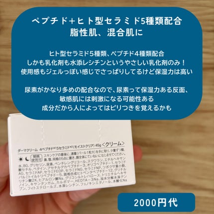 エッセンス クリーム/ヒフミド/フェイスクリームを使ったクチコミ(3枚目)