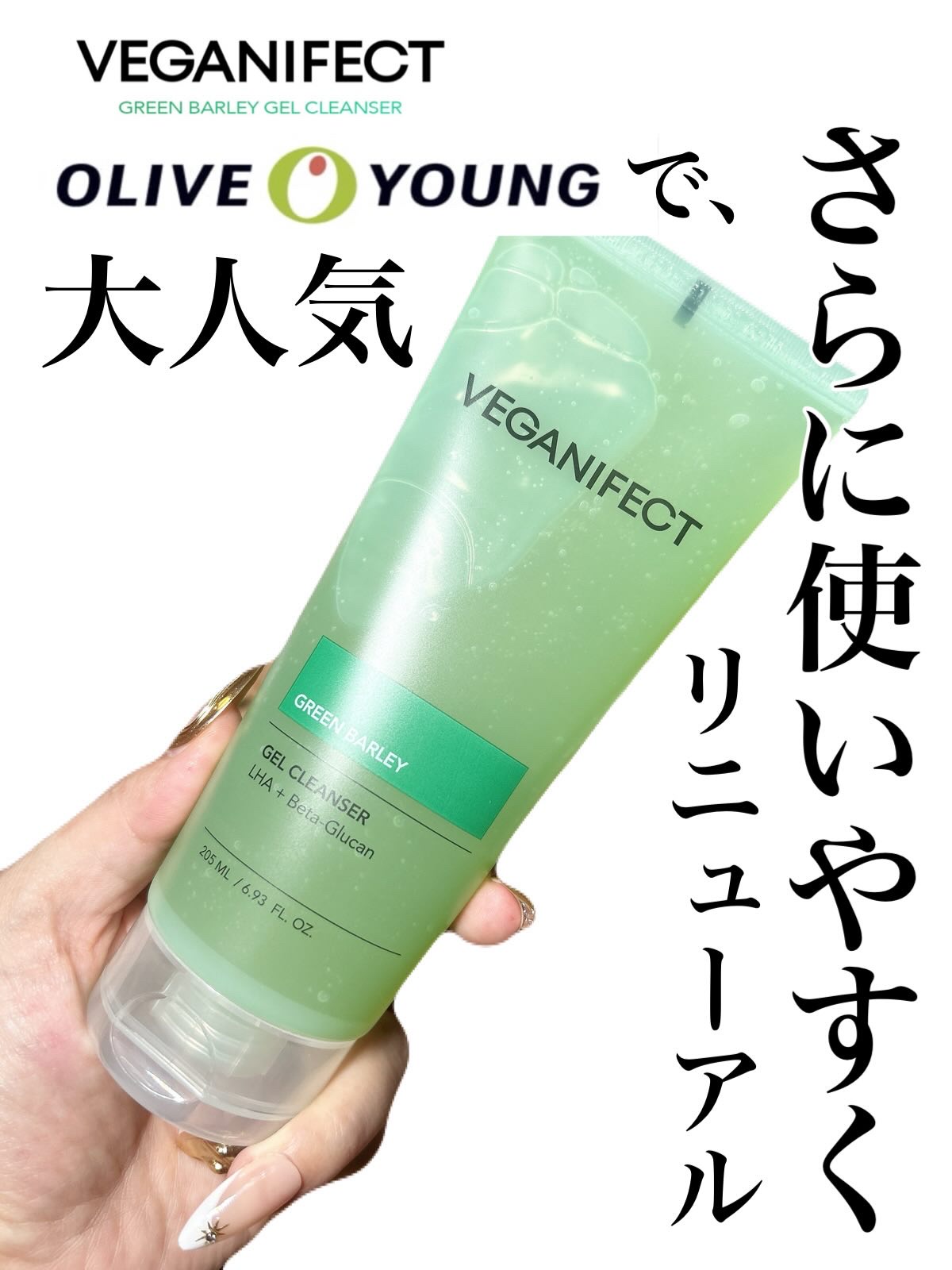 青麦クレンジングジェル /Veganifect/クレンジングジェルを使ったクチコミ（1枚目）