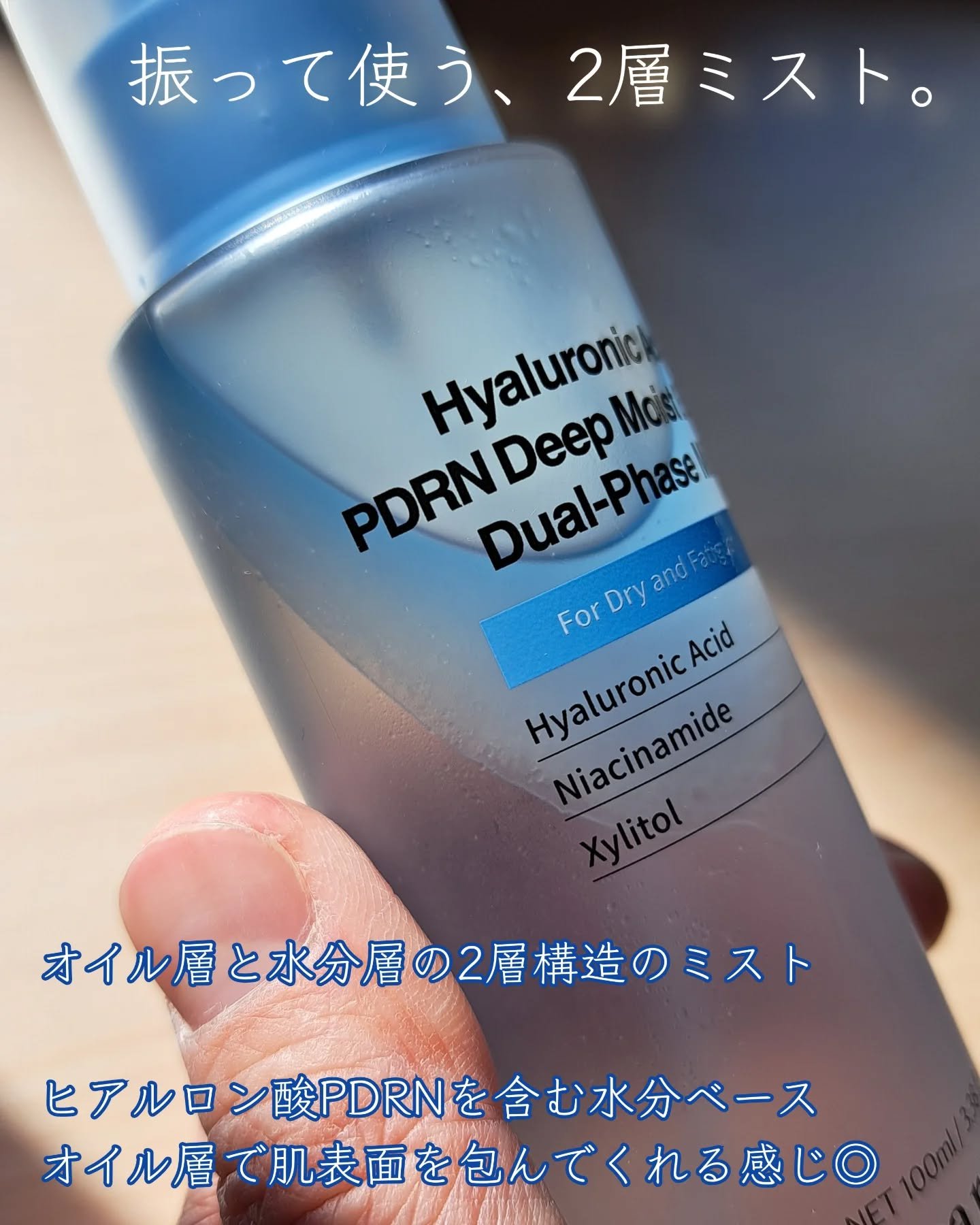 Hyaluronic AcidPDRN Deep Moist Dual-Phase Mist/paparecipe/ミスト状化粧水を使ったクチコミ（2枚目）