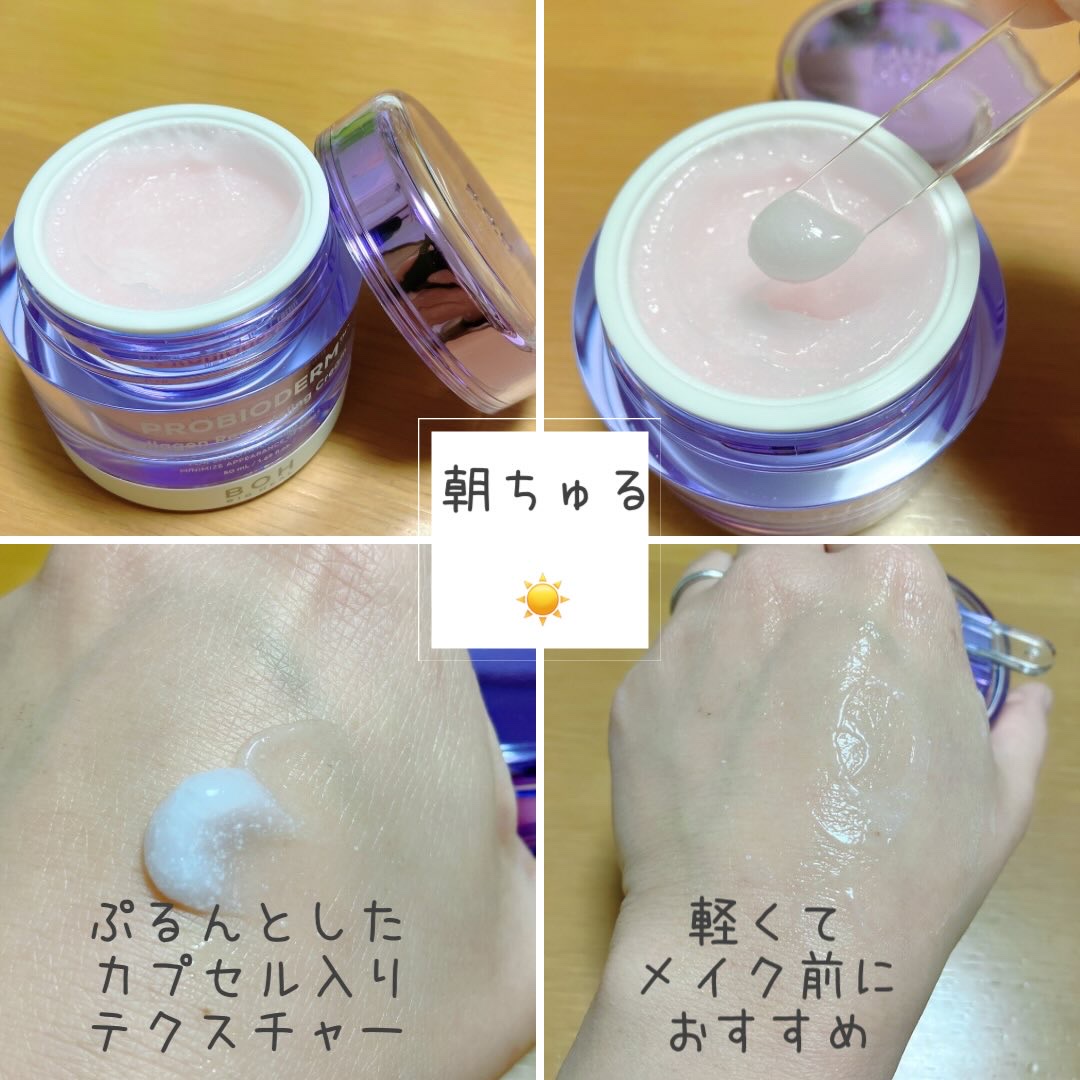 バイオヒールボ プロバイオダーム 3Dリフティングクリーム/BIOHEAL BOH/フェイスクリームを使ったクチコミ（2枚目）