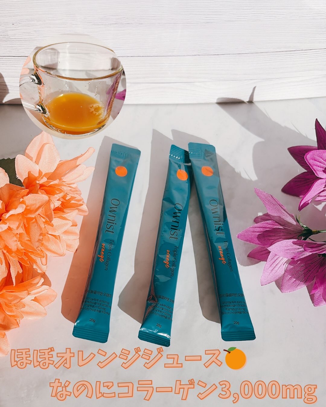 トリプルコラーゲン オレンジ/Ownist/美容サプリメントを使ったクチコミ（3枚目）
