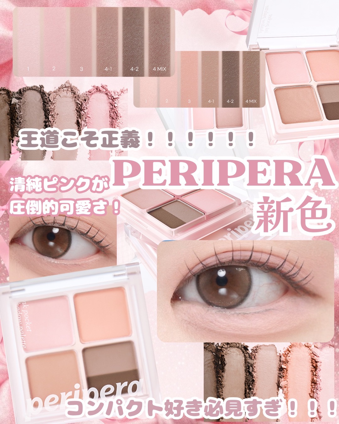 ペリペラ インク ポケット シャドウ パレット/PERIPERA/アイシャドウパレットを使ったクチコミ（1枚目）